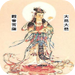 Guan Yin in Simplified Chinese